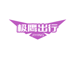 极鹰出行 JIYING 第39类运输旅行商标图样