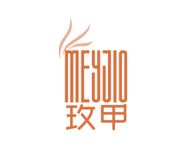 玫甲 MEYJIO 第3类化妆品商标图样