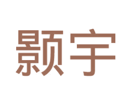 颢宇 第21类厨房洁具商标图样