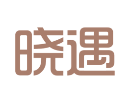 晓遇 第43类餐饮酒店商标图样