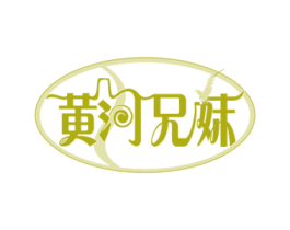 黄河兄妹 第30类小食配料商标图样