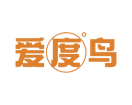 爱度鸟 第25类服装鞋帽商标图样