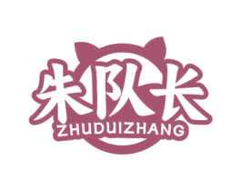 朱队长 第29类食品商标图样