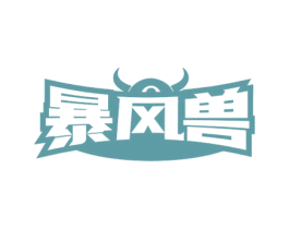 暴风兽 第7类机械设备商标图样