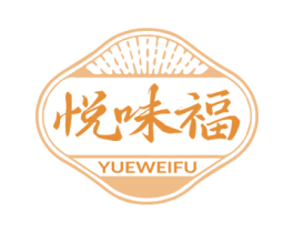 悦味福 第30类小食配料商标图样