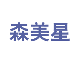 森美星 第28类体育玩具商标图样