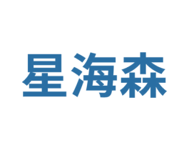 星海森 第19类建筑材料商标图样