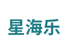 星海乐 第21类厨房洁具商标图样
