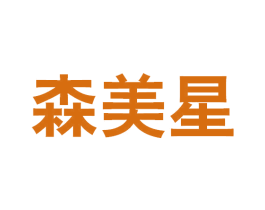 森美星 第21类厨房洁具商标图样