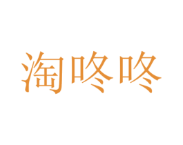 淘咚咚 第42类技术服务商标图样
