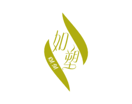 如塑 第10类医疗器械商标图样