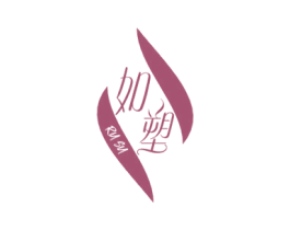 如塑 第44类医疗园艺商标图样