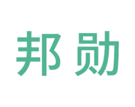 邦勋 第7类机械设备商标图样