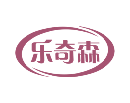 乐奇森 第7类机械设备商标图样