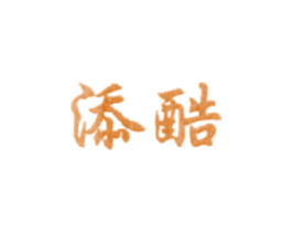 添酷 第5类医药商标图样