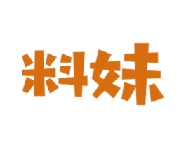 料妹 第43类餐饮酒店商标图样