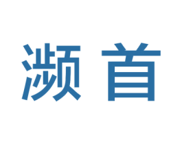 濒首 第36类金融物管商标图样