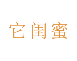 它闺蜜 第21类厨房洁具商标图样