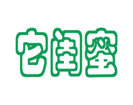 它闺蜜 第5类医药商标图样