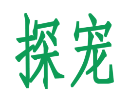 探宠 第36类金融物管商标图样