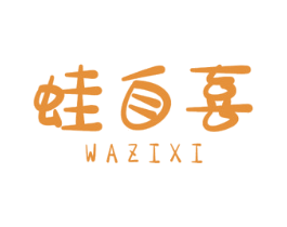 蛙自喜 第43类餐饮酒店商标图样