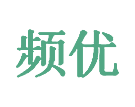 频优 第29类食品商标图样