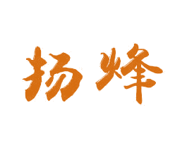 扬烽 第29类食品商标图样