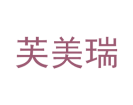 芙美瑞 第30类小食配料商标图样