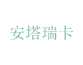 安塔瑞卡 第30类小食配料商标图样