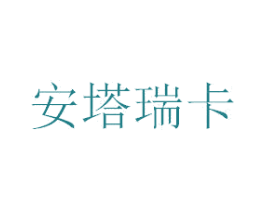 安塔瑞卡 第20类家具商标图样