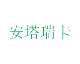 安塔瑞卡 第14类珠宝钟表商标图样
