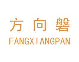 方向磐 第16类办公工具商标图样