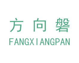 方向磐 第35类广告贸易商标图样