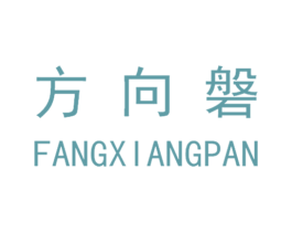 方向磐 第43类餐饮酒店商标图样