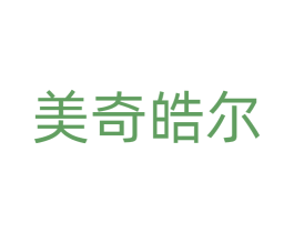 美奇皓尔 第21类厨房洁具商标图样