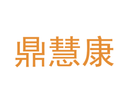 鼎慧康 第21类厨房洁具商标图样