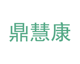 鼎慧康 第24类布料床单商标图样