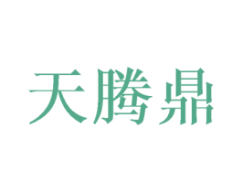 天腾鼎 第28类体育玩具商标图样