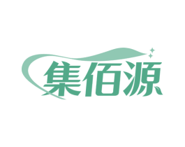 集佰源 第5类医药商标图样