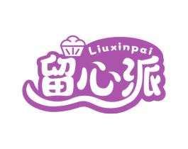 留心派 第30类小食配料商标图样