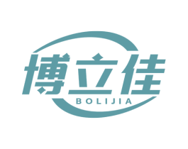 博立佳 第10类医疗器械商标图样
