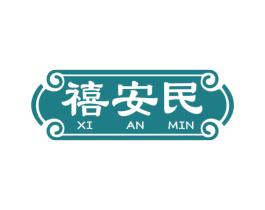 禧安民 第5类医药商标图样