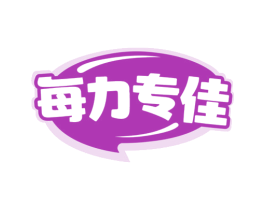 每力专佳 第5类医药商标图样