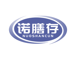 诺膳存 第5类医药商标图样