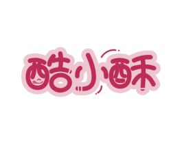 酷小酥 第30类小食配料商标图样