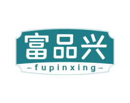 富品兴 第29类食品商标图样