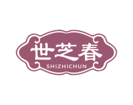世芝春 第5类医药商标图样