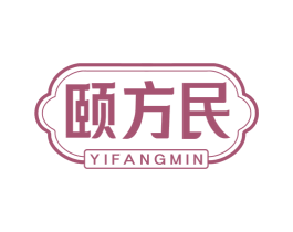颐方民 第30类小食配料商标图样