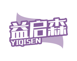 益启森 第5类医药商标图样