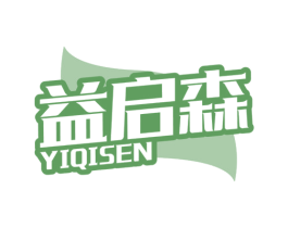 益启森 第32类啤酒饮料商标图样